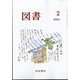 図書 2024年 02月号 [雑誌]