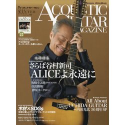 アコースティック・ギター・マガジン 2024年 03月号 [雑誌]