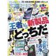 家電批評 2024年 03月号 [雑誌]