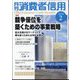 月刊 消費者信用 2024年 02月号 [雑誌]