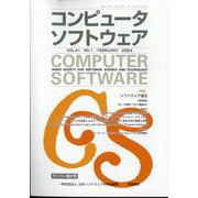 コンピュータソフトウェア 2024年 02月号 [雑誌]