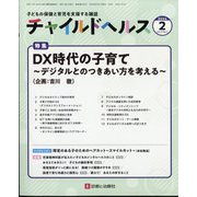 チャイルドヘルス 2024年 02月号 [雑誌]