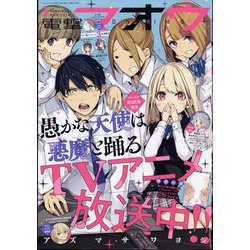 電撃マオウ 2024年 03月号 [雑誌]