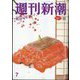 週刊新潮 2024年 2/22号 [雑誌]