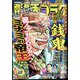 週刊漫画ゴラク 2024年 2/23号 [雑誌]