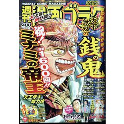 週刊漫画ゴラク 2024年 2/23号 [雑誌]
