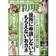 週刊現代 2024年 2/10号 [雑誌]