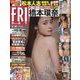 FRIDAY (フライデー) 2024年 2/16号 [雑誌]