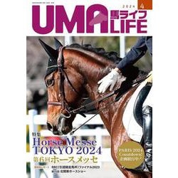 UMA LIFE　2024年第4号 [単行本]
