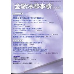 金融法務事情 2024年 2/10号 [雑誌]