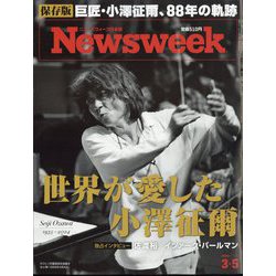 Newsweek (ニューズウィーク日本版) 2024年 3/5号 [雑誌]
