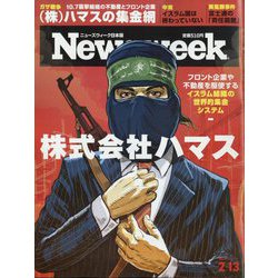 Newsweek (ニューズウィーク日本版) 2024年 2/13号 [雑誌]