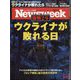 Newsweek (ニューズウィーク日本版) 2024年 2/27号 [雑誌]