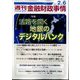 週刊金融財政事情 2024年 2/6号 [雑誌]