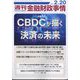 週刊金融財政事情 2024年 2/20号 [雑誌]