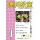 理科教室2024年4号 [全集叢書]