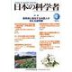 日本の科学者2024年4号 [全集叢書]