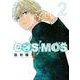 COSMOS<２>(サンデーGXコミックス) [コミック]