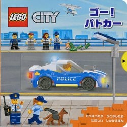 ゴー!パトカー―ひっぱったりうごかしたりたのしいしかけえほん(しかけえほん) [絵本]