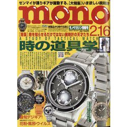 MONO MAGAZINE (モノ・マガジン) 2024年 2/16号 [雑誌]