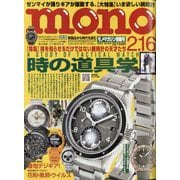 MONO MAGAZINE (モノ・マガジン) 2024年 2/16号 [雑誌]
