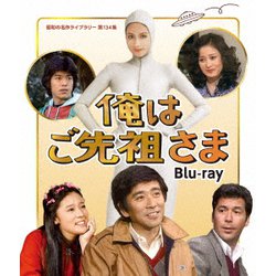 俺はご先祖さま [Blu-ray Disc]