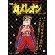 OVA「カメレオン」 [Blu-ray Disc]
