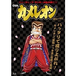 OVA「カメレオン」 [Blu-ray Disc]