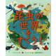 昆虫が世界をすくう!(児童図書館・絵本の部屋) [絵本]