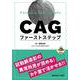 CAGファーストステップ－冠動脈造影の異常所見に気付き，カテ室で活かすTips [単行本]