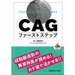 CAGファーストステップ－冠動脈造影の異常所見に気付き，カテ室で活かすTips [単行本]