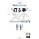 B to Bマーケティング"打ち手"大全―広告運用で受注を勝ち取る最強の戦略88(できるMARKETING Bible) [単行本]