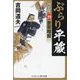 ぶらり平蔵 決定版〈19〉吉宗暗殺(コスミック・時代文庫) [文庫]