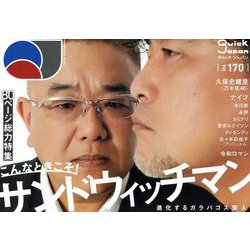 クイック・ジャパン vol.170 [単行本]
