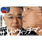 クイック・ジャパン vol.170 [単行本]