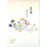 草筏』など】小説家・外村繁のおすすめ作品 | 小説丸