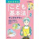 きみを守る「こども基本法」〈2〉ヤングケアラー [全集叢書]