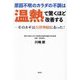 原因不明のカラダの不調は温熱で驚くほど改善する―そのカギは自律神経にあった! [単行本]
