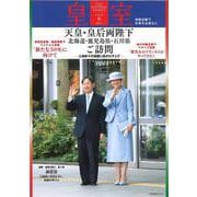 皇室 THE IMPERIAL FAMILY 令和６年冬第101号(お台場ムック) [ムックその他]