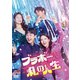 ブラボー 私の人生 DVD-BOX5 [DVD]