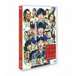 ゆとりですがなにか DVD 全巻セット 全7巻 スペシャルドラマ 映画