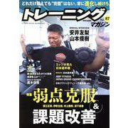 トレーニングマガジンvol.87（B・B・MOOK） [ムックその他]