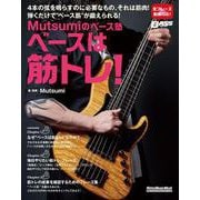 Mutsumiのベース塾　ベースは筋トレ︕ [ムックその他]