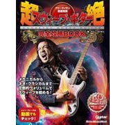 ケリー・サイモン徹底解説　超絶スウィープ・ギター完全攻略BOOK [ムックその他]