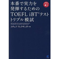 TOEFL iBT 教材15点セット 2019年】お勧めのTOEFL対策の教材と参考書 | TOEFL® iBT 101.com