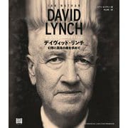 デイヴィッド・リンチ―幻想と混沌の美を求めて [単行本]