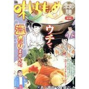 味いちもんめ季節膳 28紙鍋（My First BIG） [ムックその他]