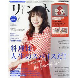 宝島社スペシャル リンネル特別号 2024年 04月号 [雑誌]