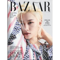 Harper's BAZAAR(ハーパーズバザー) 2024年 04月号 [雑誌]