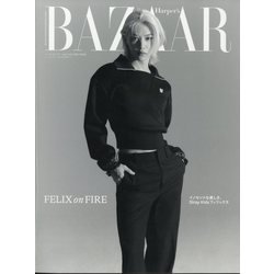 Harper's BAZAAR (ハーパーズバザー)増刊 特別版 2024年 04月号 [雑誌]